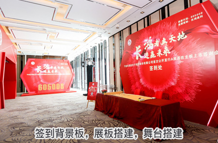 舞臺搭建，展板搭建